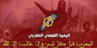 "اليمين القومي المغربي":مهمتنا التصدي للكتائب الإلكترونية الموالية للمخابرات الجزائرية والنظام بالجارة الشرقية مافيوزي والمغرب يمر بمرحلة حساسة ومفصلية